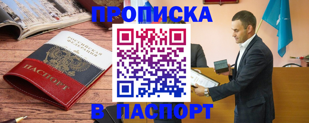 прописка в квартире в Палласовке