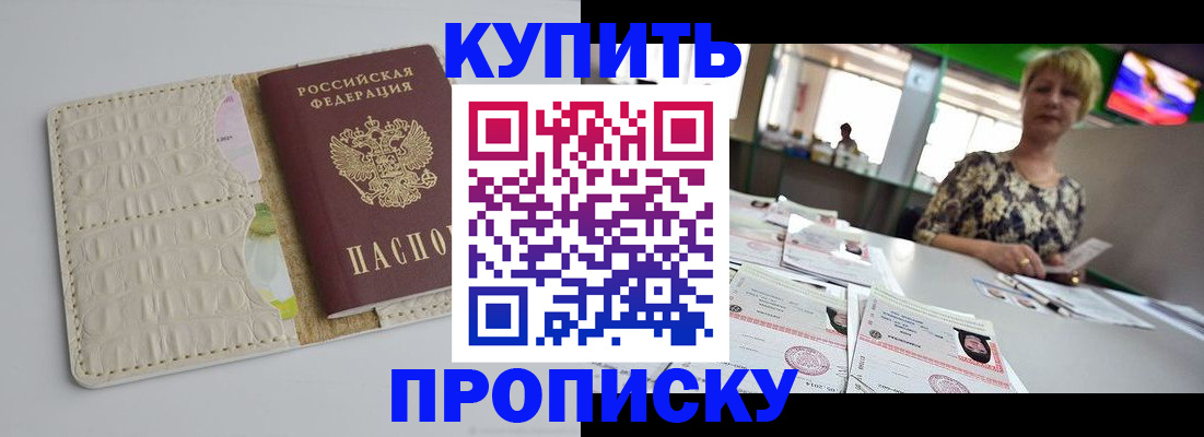 прописка штамп в Палласовке