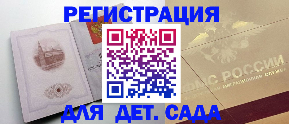 регистрация для дет. сада в Палласовке